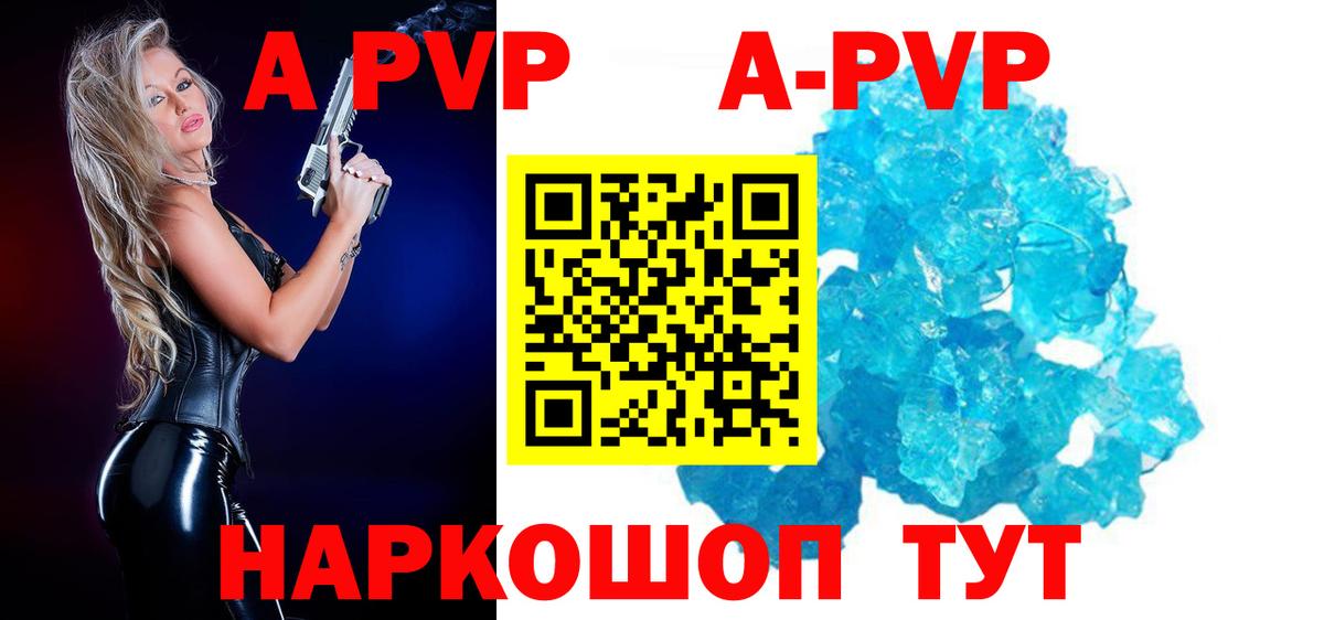 Альфа ПВП кристаллы Реутов