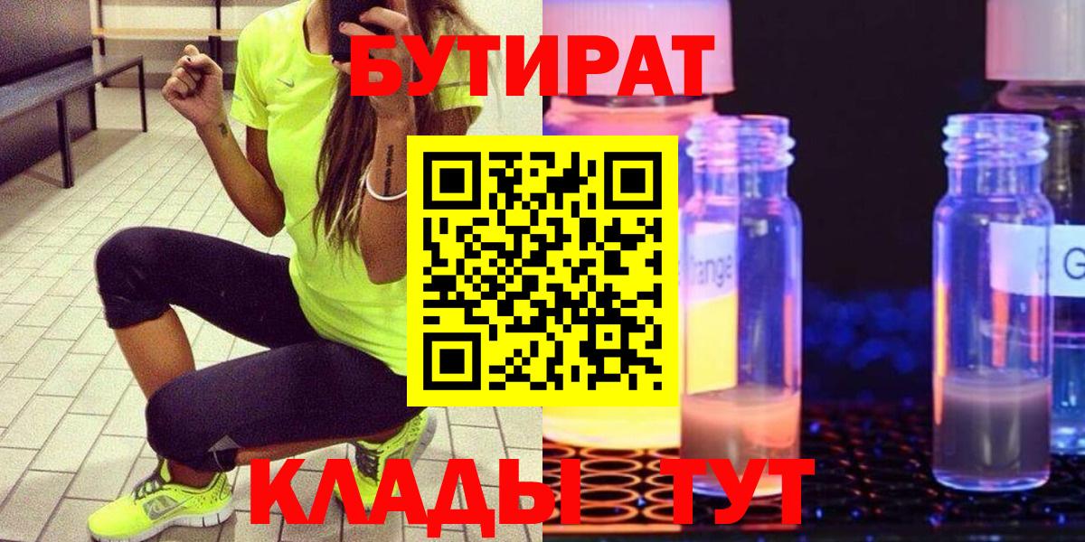 Реутов  Бутират GHB  Вход с VPN 