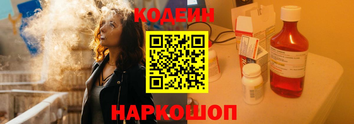 Реутов  Кодеин напиток Lean (лин)  Вход с VPN 