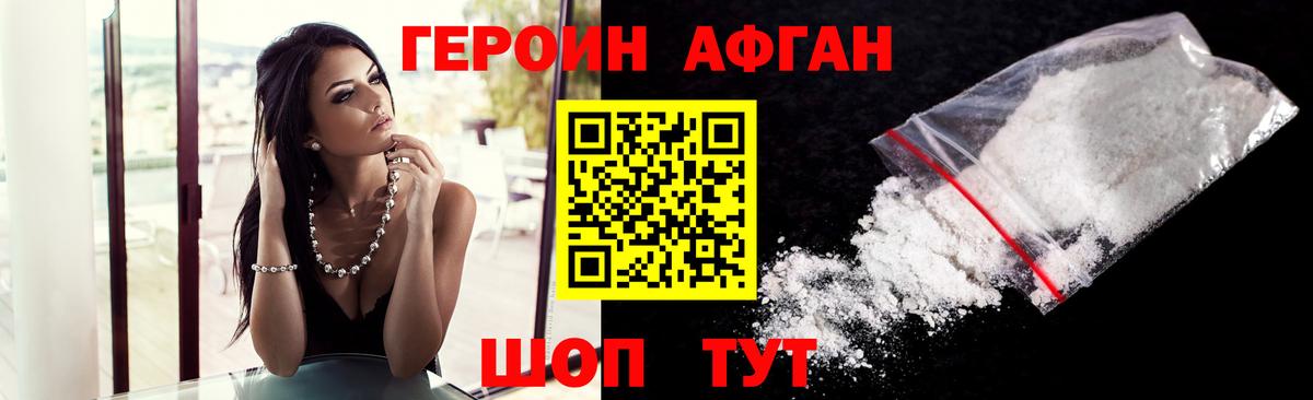 Героин VHQ Реутов