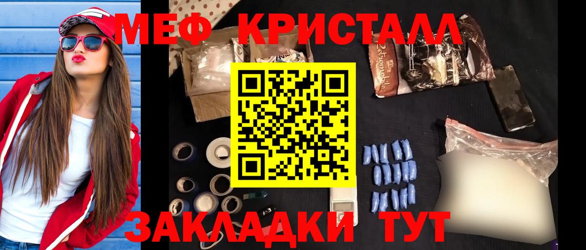 МЕФ кристаллы Реутов
