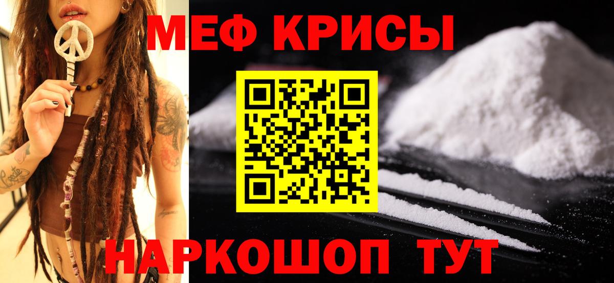 МЯУ-МЯУ  МЕФ кристаллы  Вход с VPN  МЯУ-МЯУ мяу мяу  Реутов 